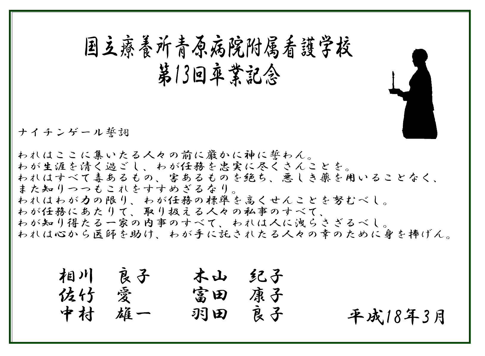 ���ƋL�O���b�Z�[�W�v���[�g