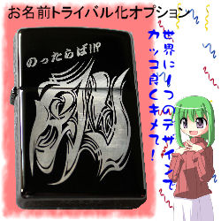 �W�b�|�@�g���C�o���I�v�V����